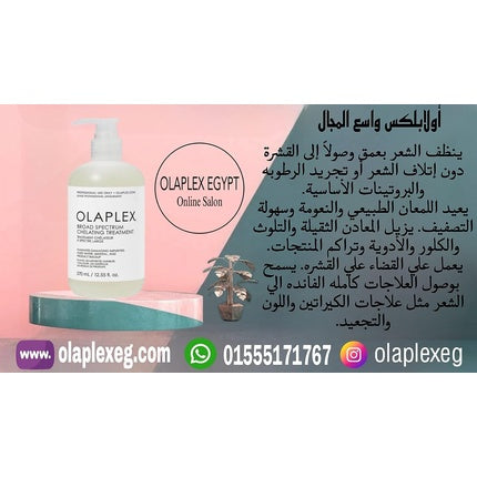 Broad Spectrum Chelating Treatment 370ml