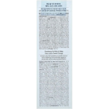 Pyunkang Yul Baby & Child Lotion for Delicate Baby Skin