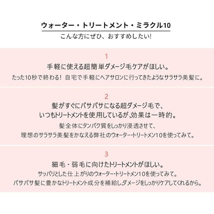 Moremo Water Treatment Miracle 10 Hair Treatment 200ml 6.7oz