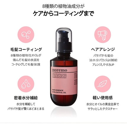 MOREMO HAIR ESSENCE DELIGHT FUL OIL 70ml