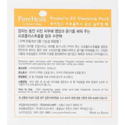 Pureheals Propolis 80 Sleeping Mask 3.38 Fl Oz