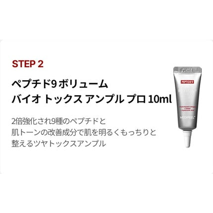 Peptide 9 Volume Bio Tox Trial Kit Anti-Aging